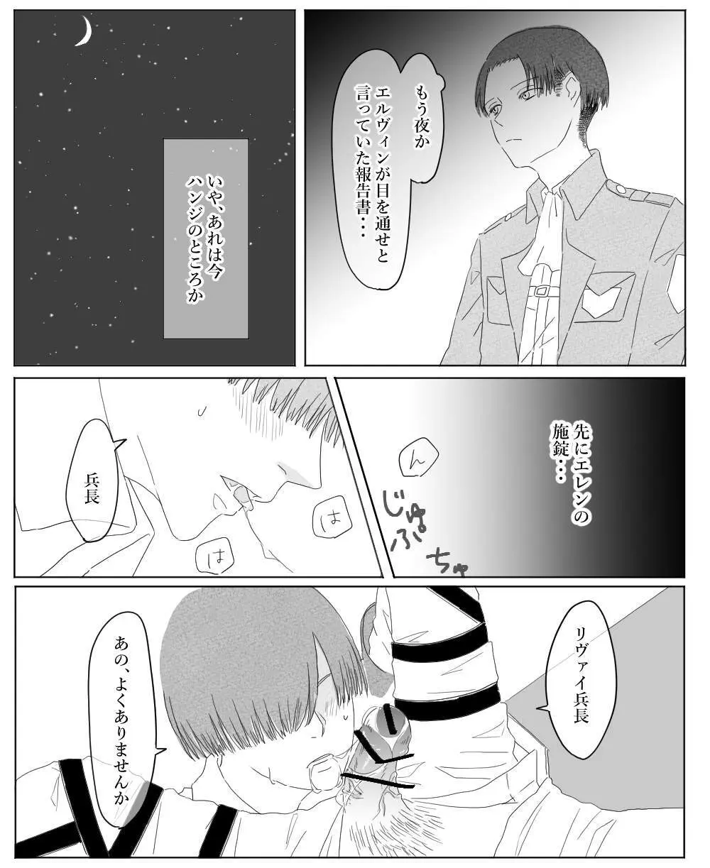 【リヴァエレ】オレはあなたの最後の男 Page.14