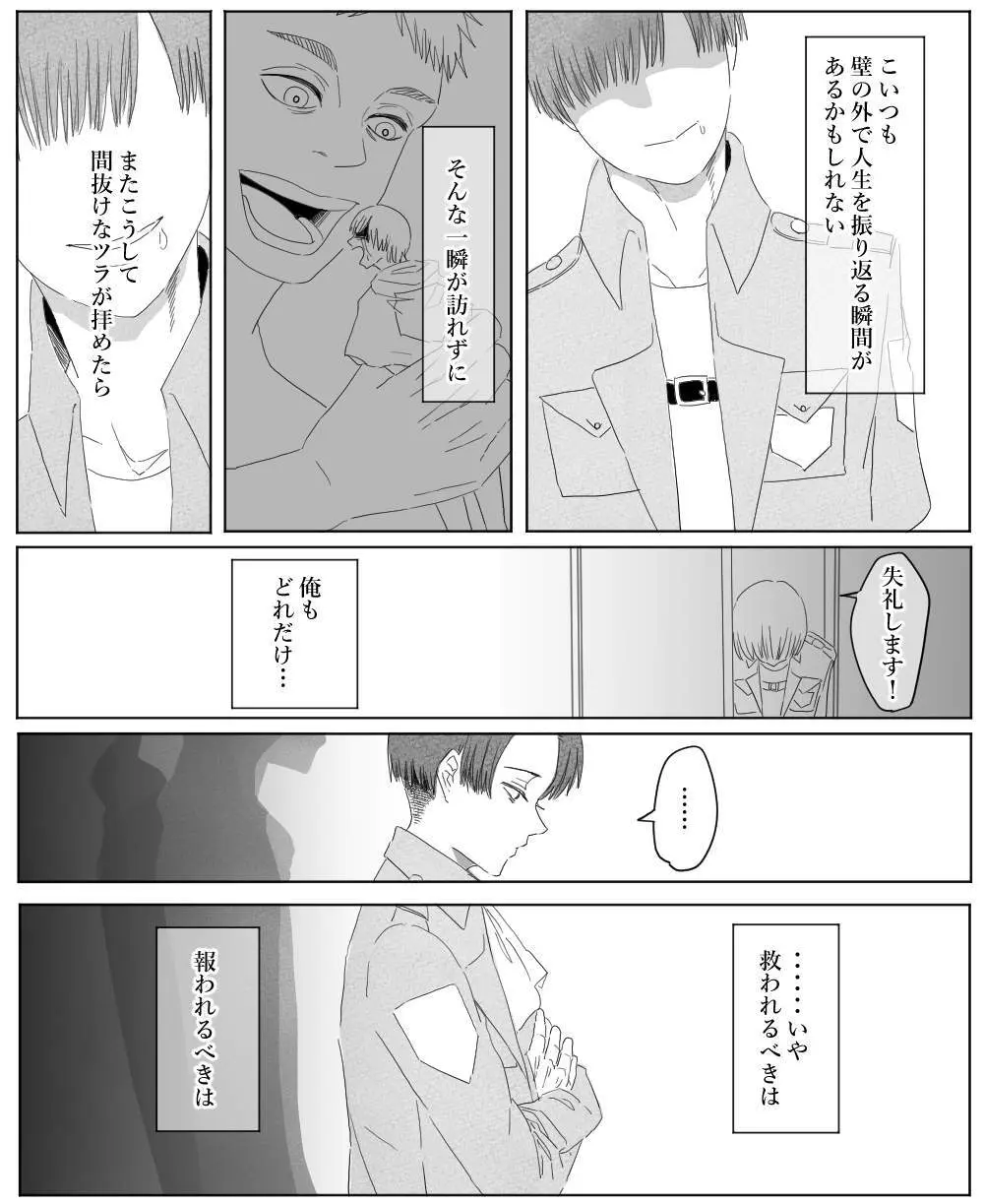 【リヴァエレ】オレはあなたの最後の男 Page.18