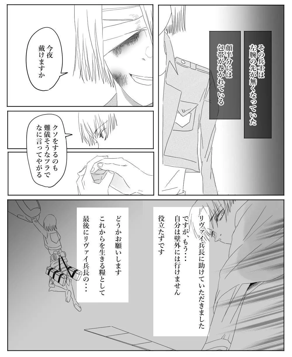 【リヴァエレ】オレはあなたの最後の男 Page.25