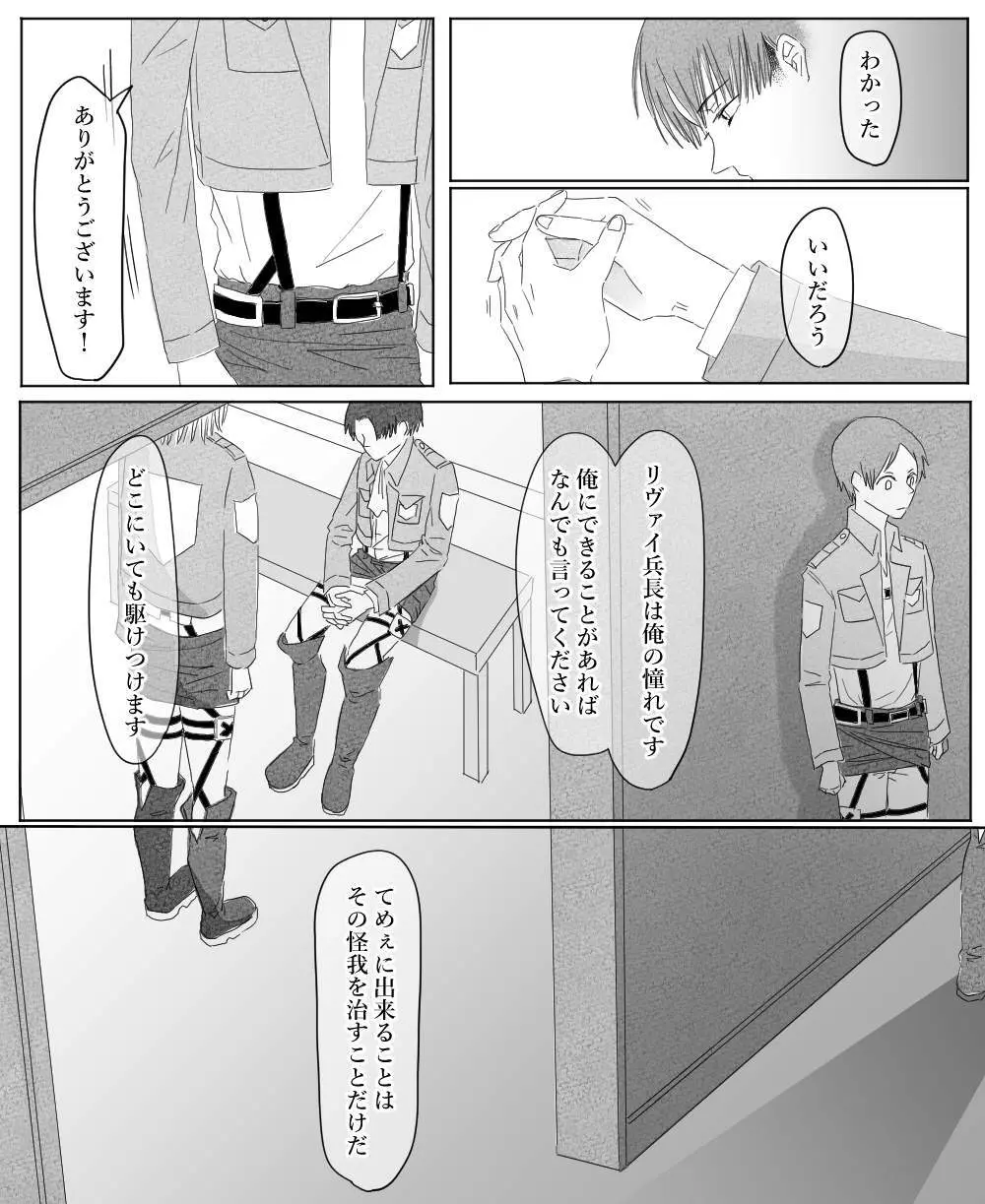 【リヴァエレ】オレはあなたの最後の男 Page.26