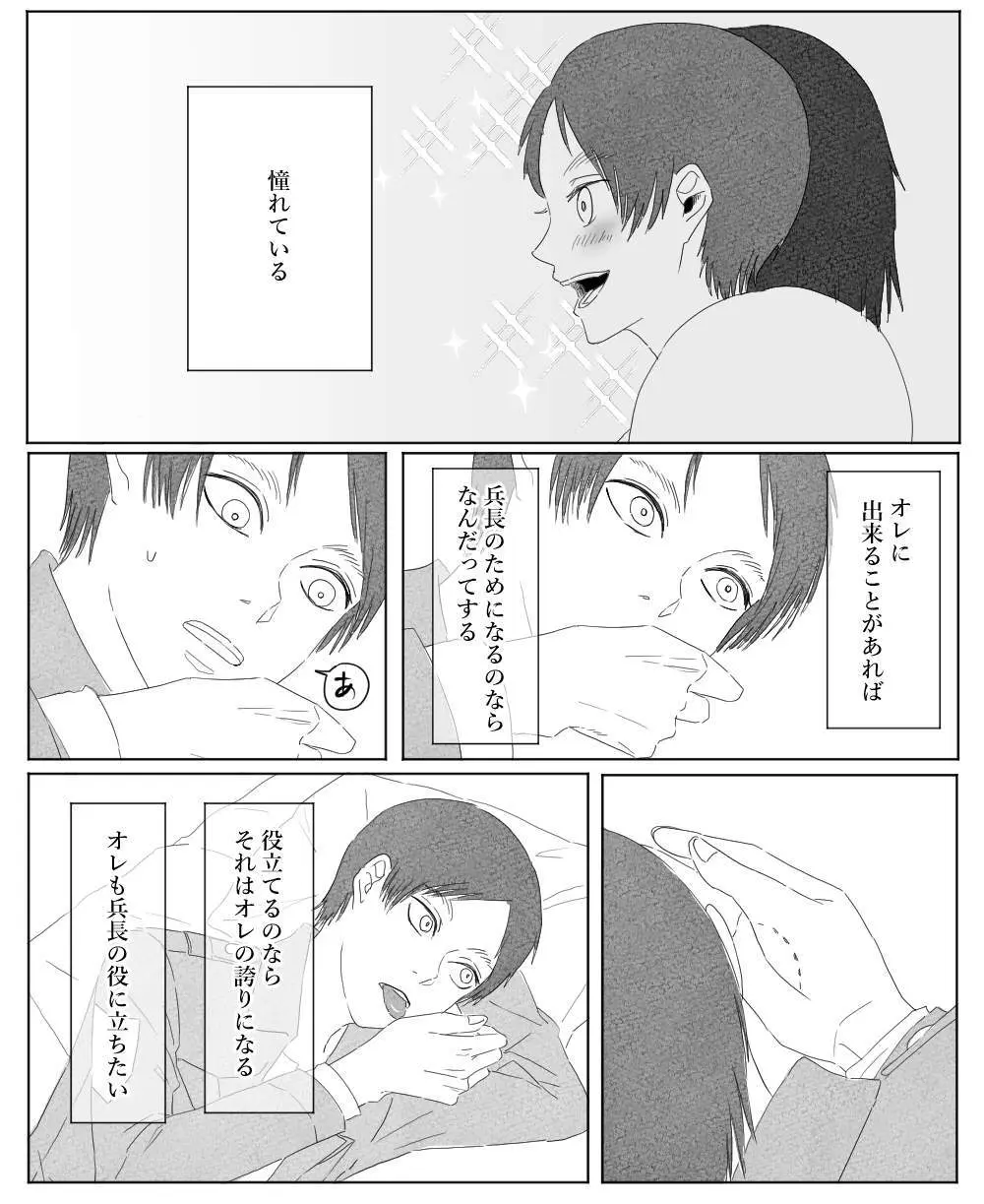 【リヴァエレ】オレはあなたの最後の男 Page.29