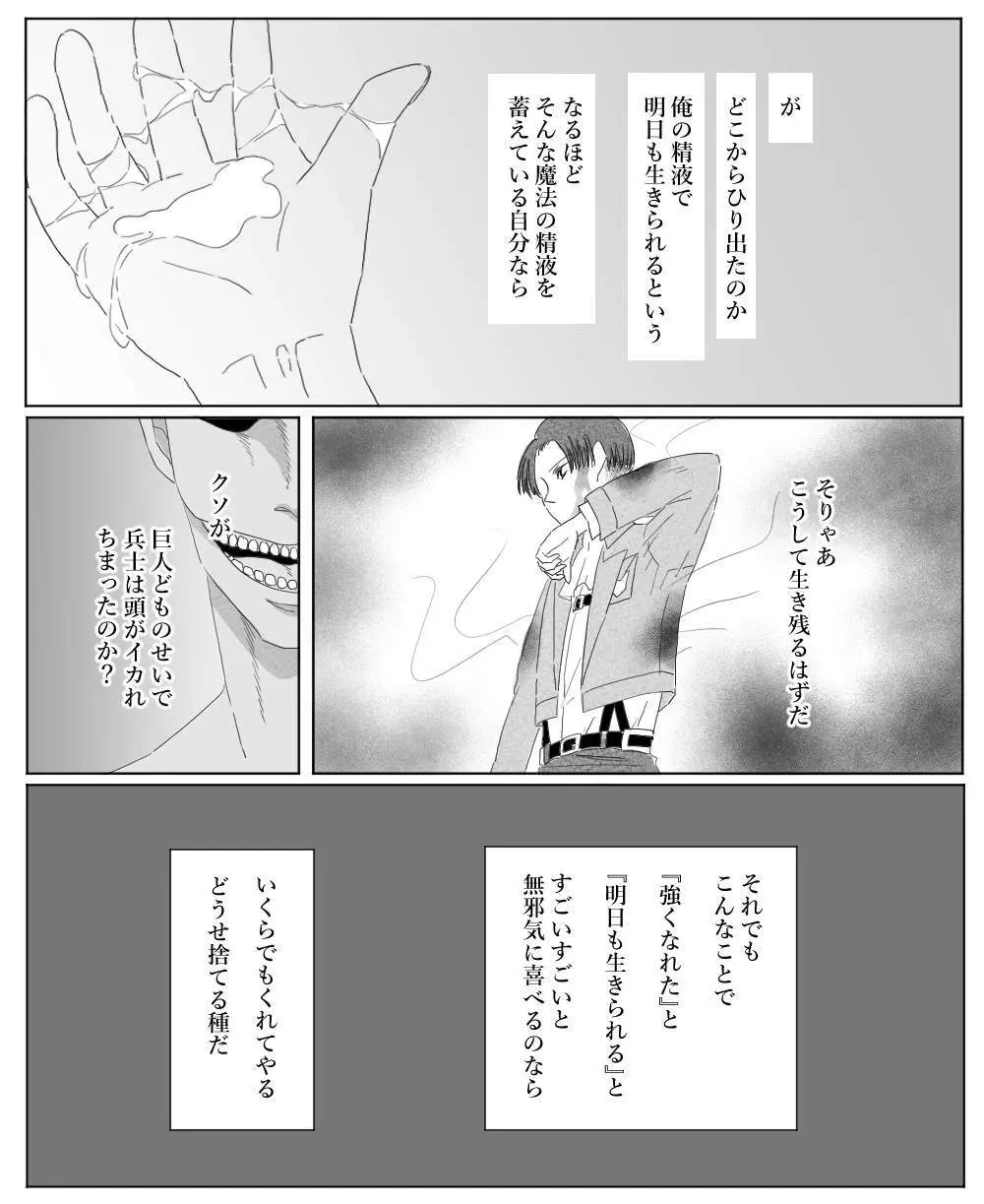 【リヴァエレ】オレはあなたの最後の男 Page.34