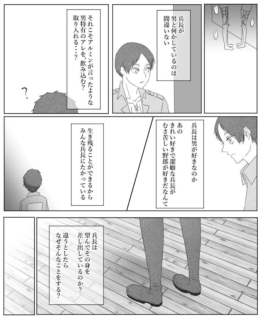 【リヴァエレ】オレはあなたの最後の男 Page.37