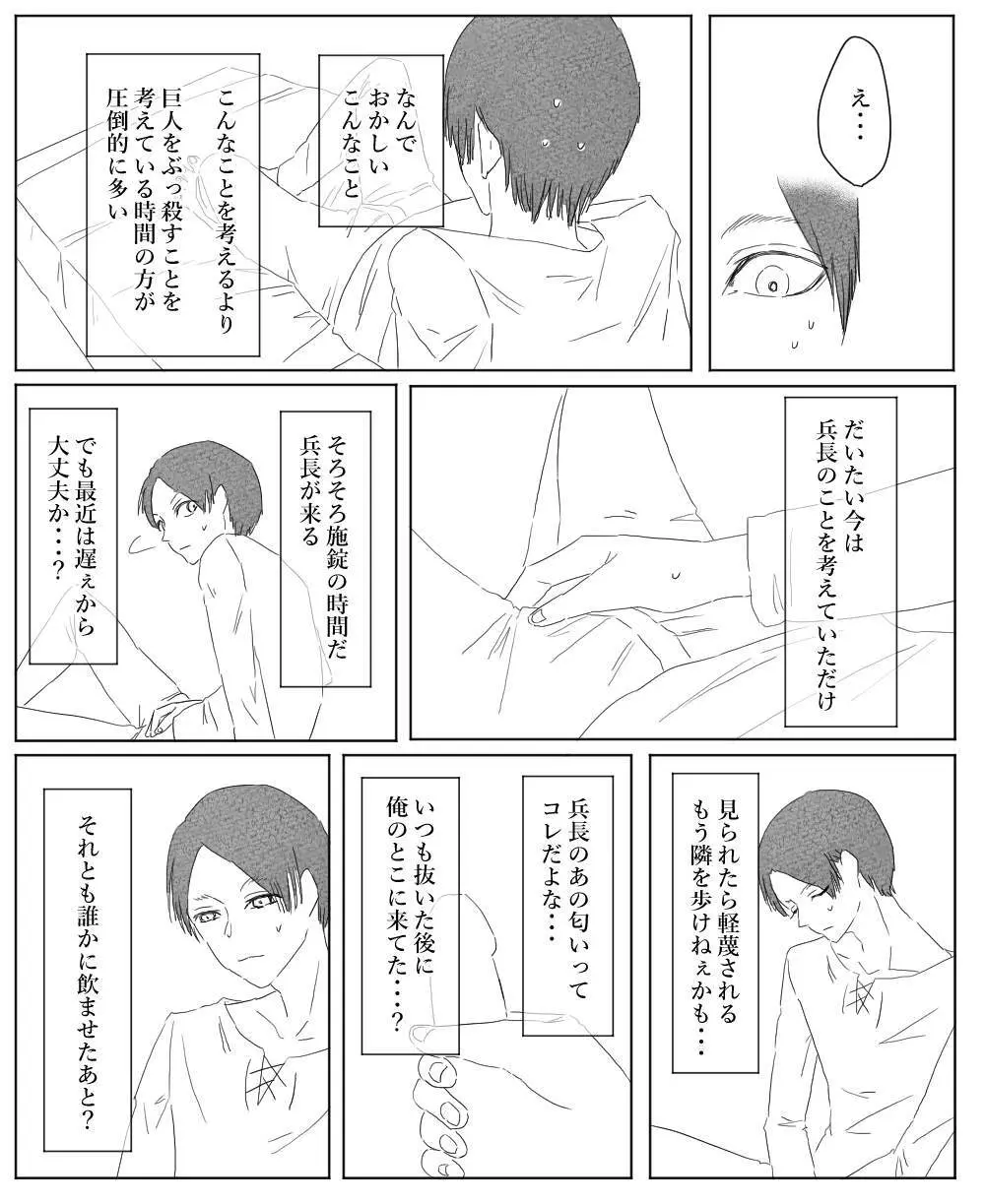 【リヴァエレ】オレはあなたの最後の男 Page.40