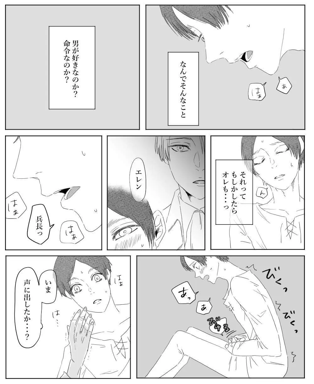 【リヴァエレ】オレはあなたの最後の男 Page.41