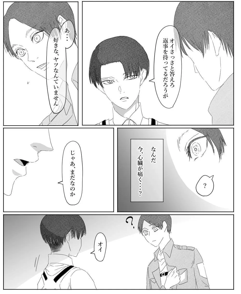 【リヴァエレ】オレはあなたの最後の男 Page.51