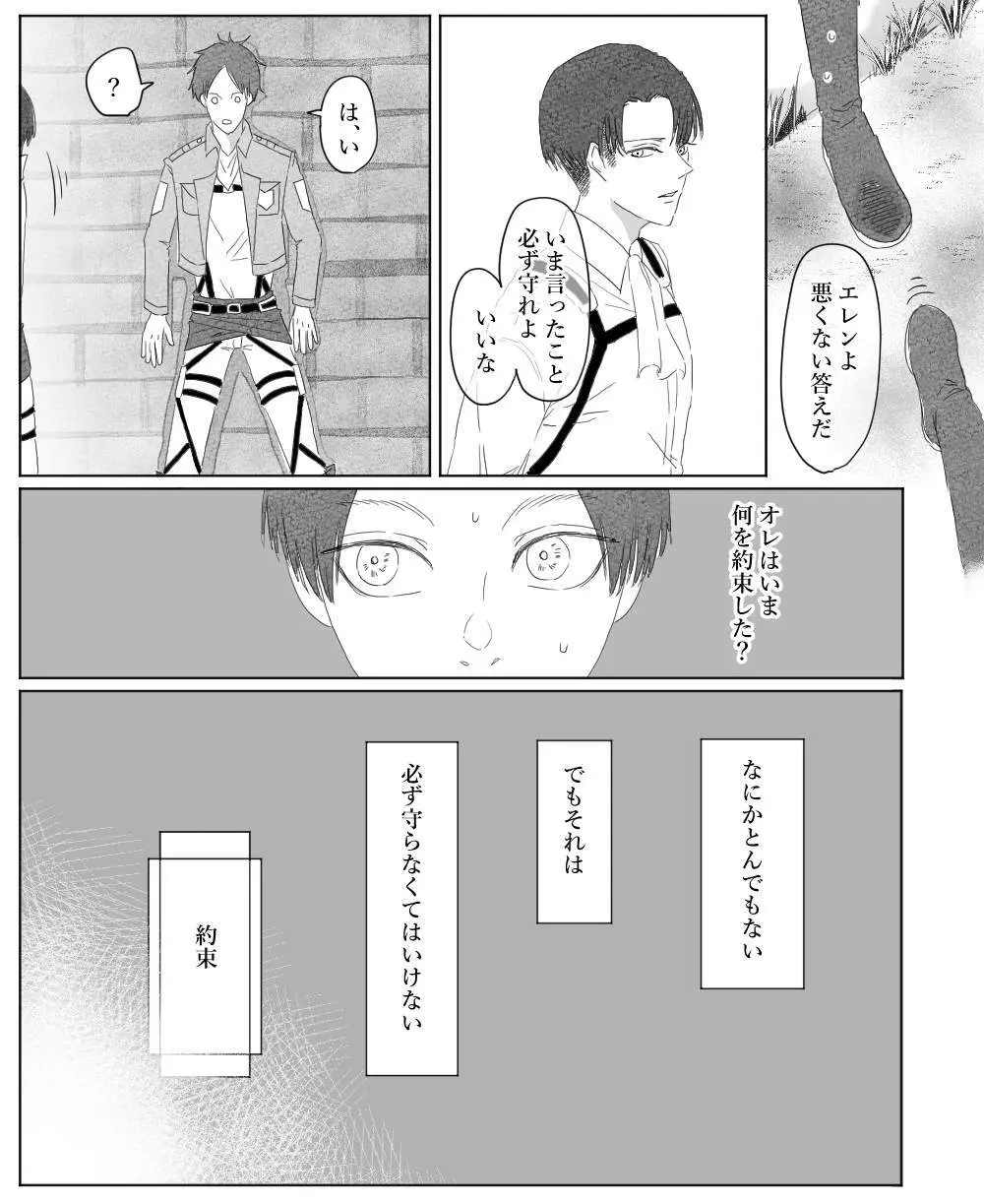 【リヴァエレ】オレはあなたの最後の男 Page.54