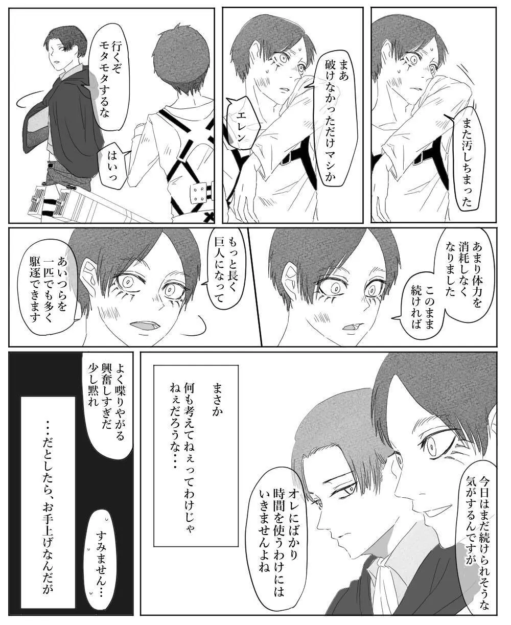 【リヴァエレ】オレはあなたの最後の男 Page.58