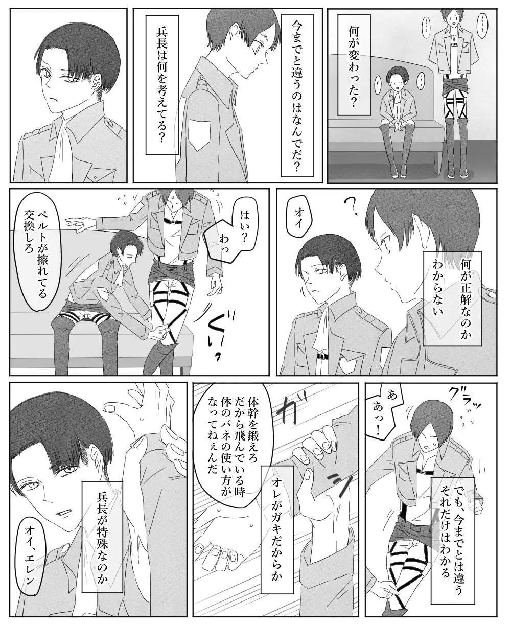 【リヴァエレ】オレはあなたの最後の男 Page.60