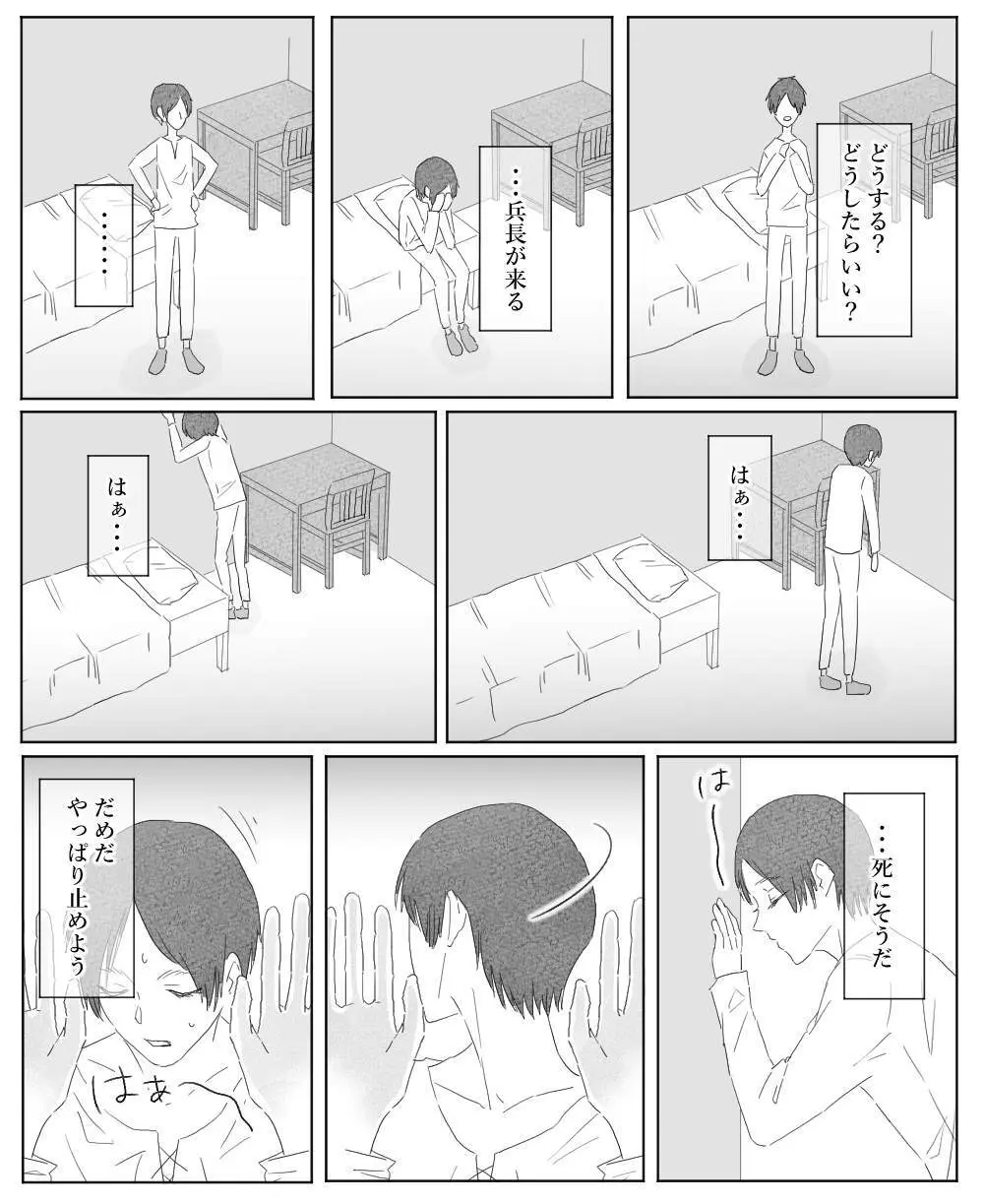 【リヴァエレ】オレはあなたの最後の男 Page.72