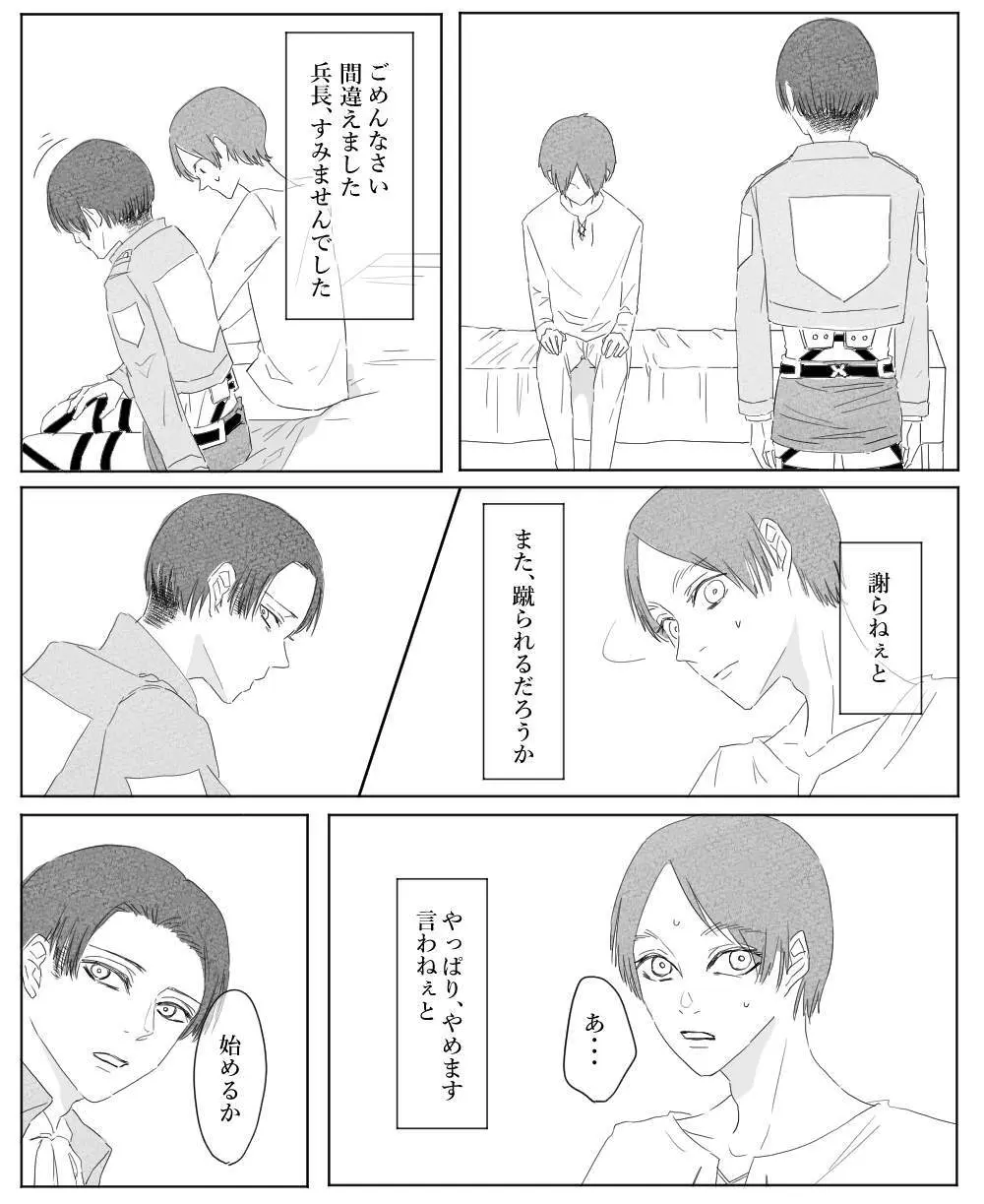 【リヴァエレ】オレはあなたの最後の男 Page.75