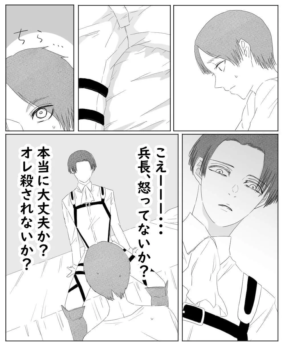 【リヴァエレ】オレはあなたの最後の男 Page.78