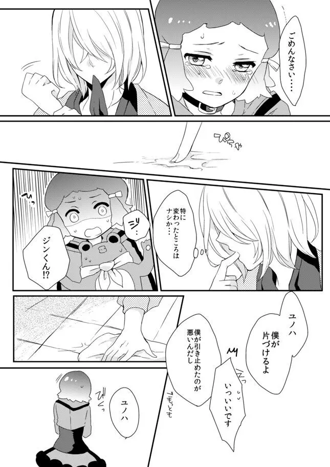 ユノハR18本WEB再録 Page.12