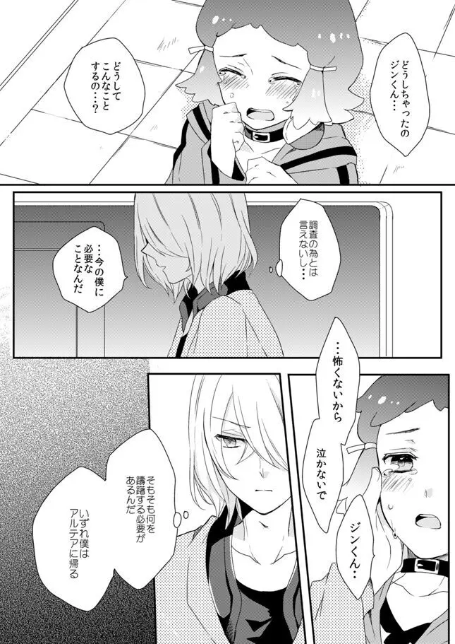 ユノハR18本WEB再録 Page.17