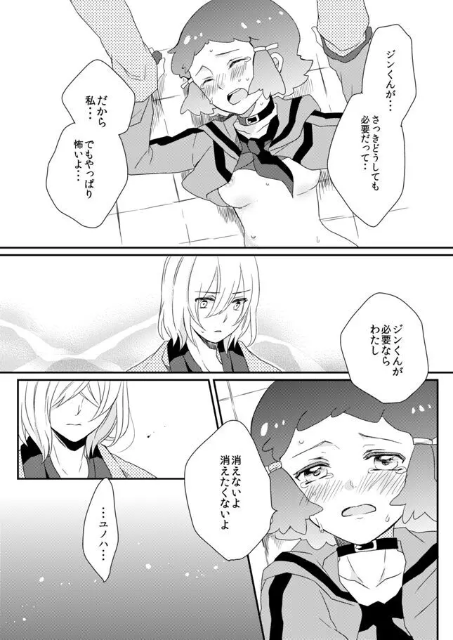 ユノハR18本WEB再録 Page.21