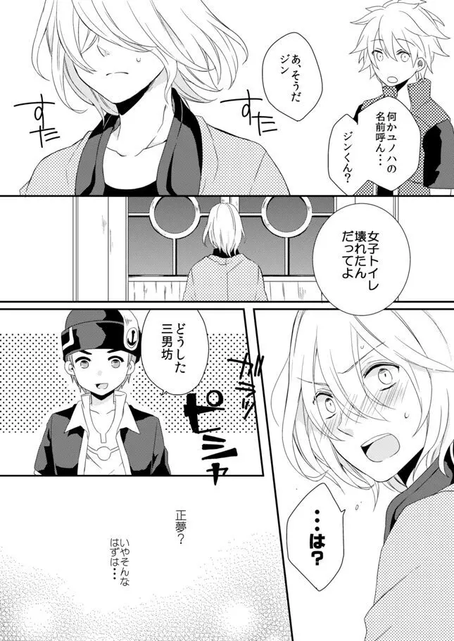 ユノハR18本WEB再録 Page.26