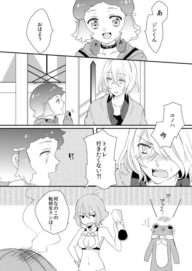 ユノハR18本WEB再録 Page.27