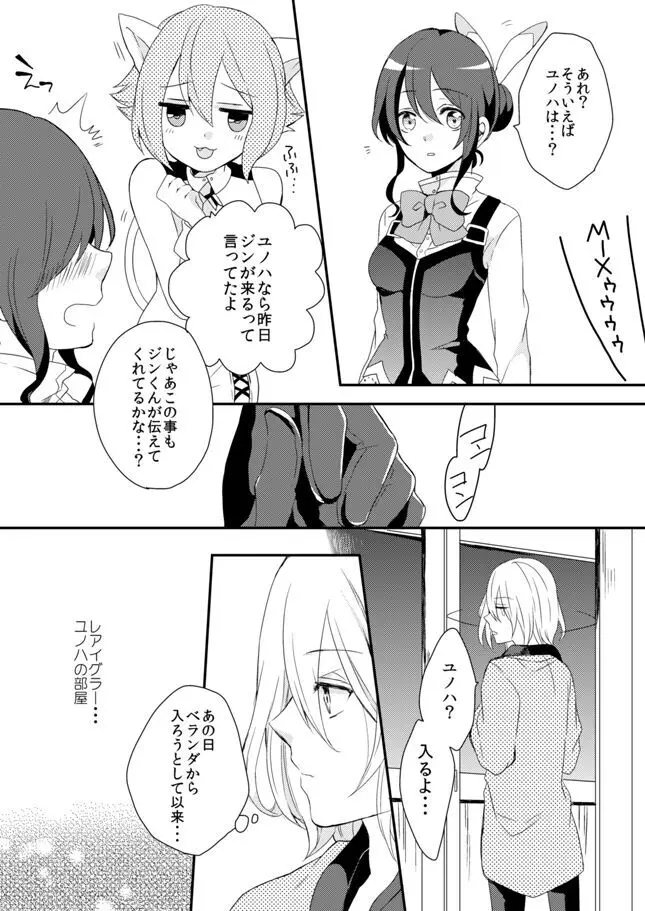 ユノハR18本WEB再録 Page.5