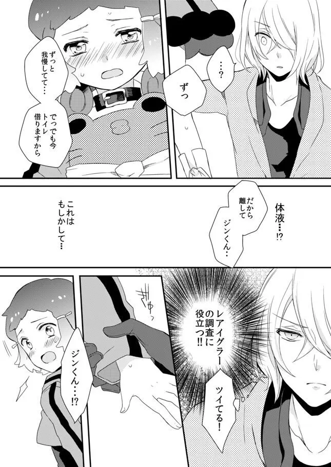 ユノハR18本WEB再録 Page.9