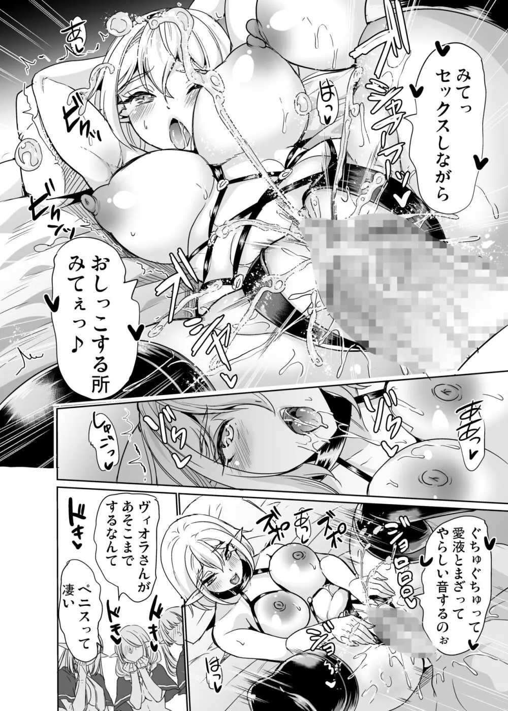 性的好奇心 〜羞恥で膣濡れハーレム実習〜 Page.39