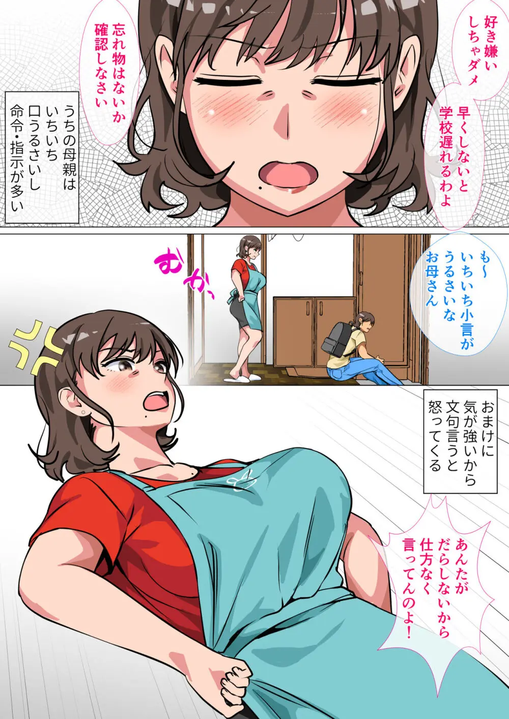 王様ゲームの命令で母とセックスした話 Page.3