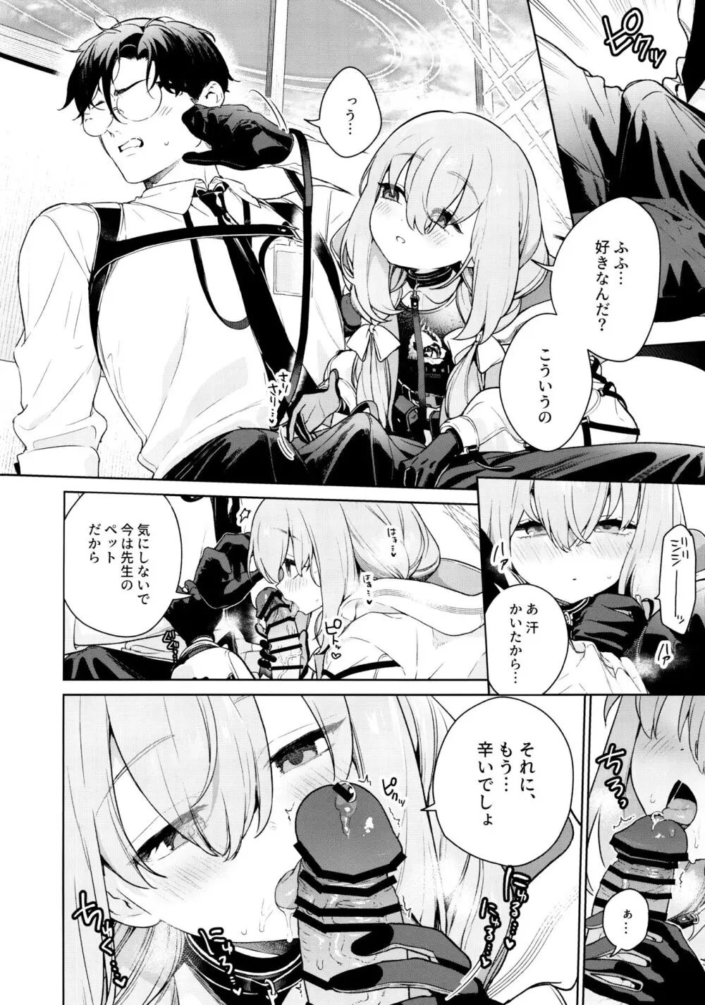 おしえて、先生 Page.11
