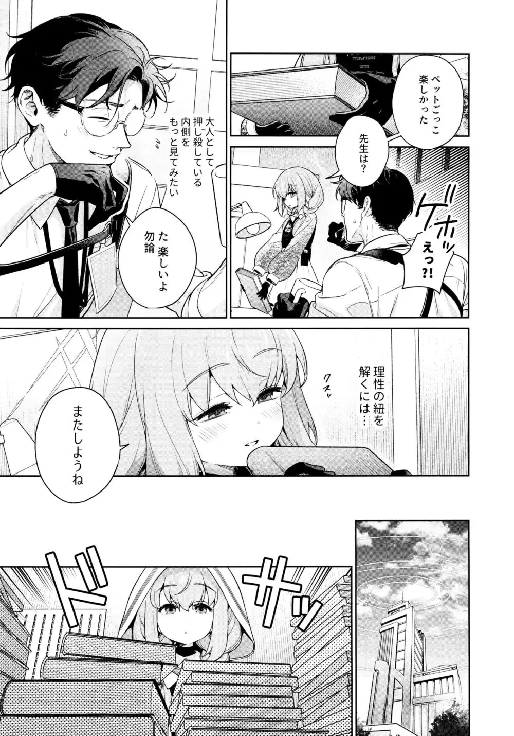 おしえて、先生 Page.16