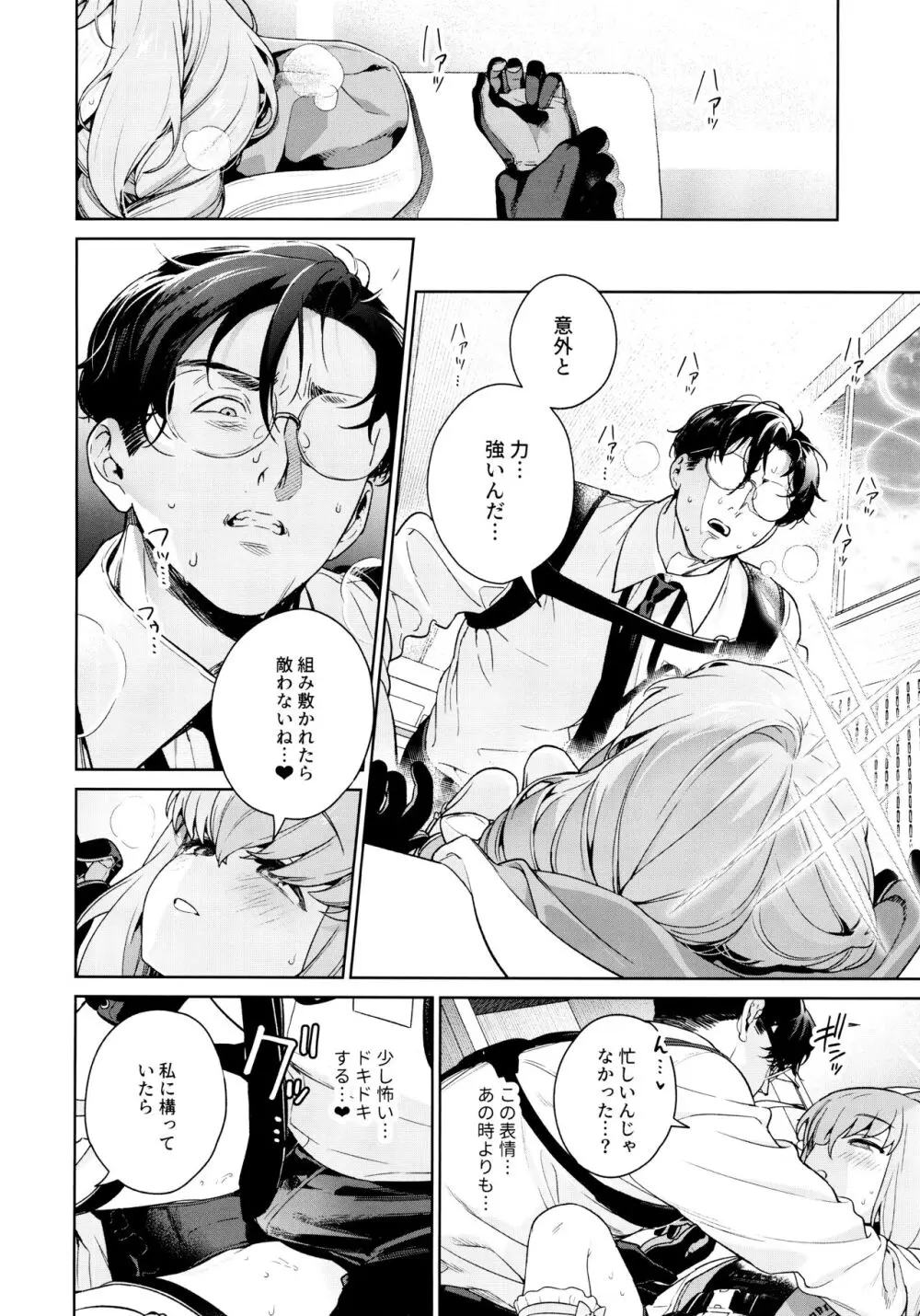 おしえて、先生 Page.19