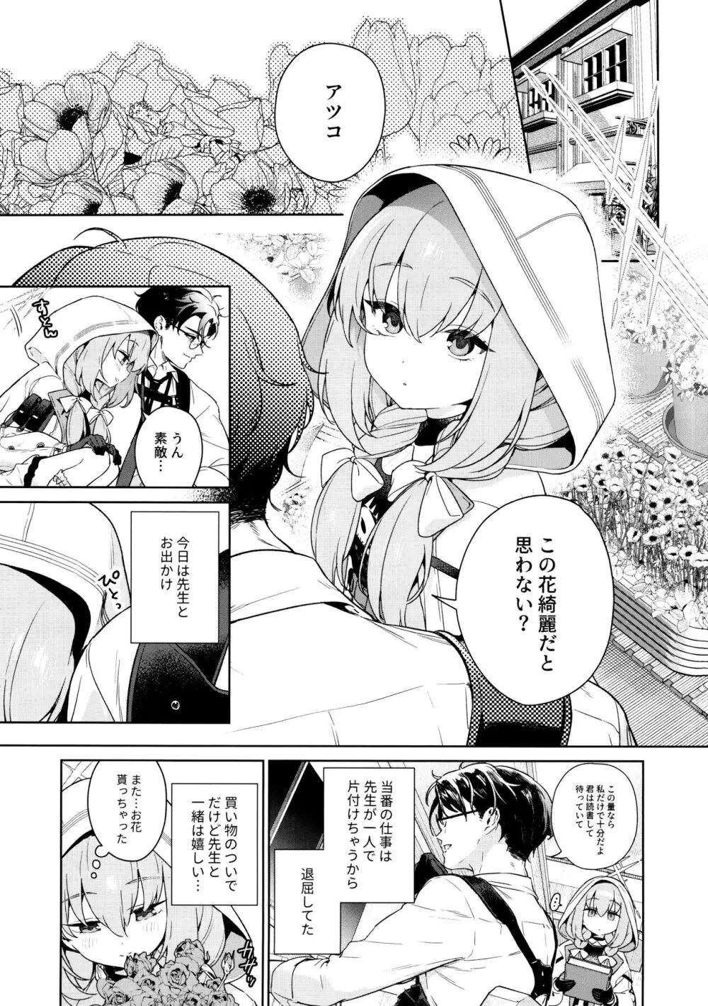 おしえて、先生 Page.2