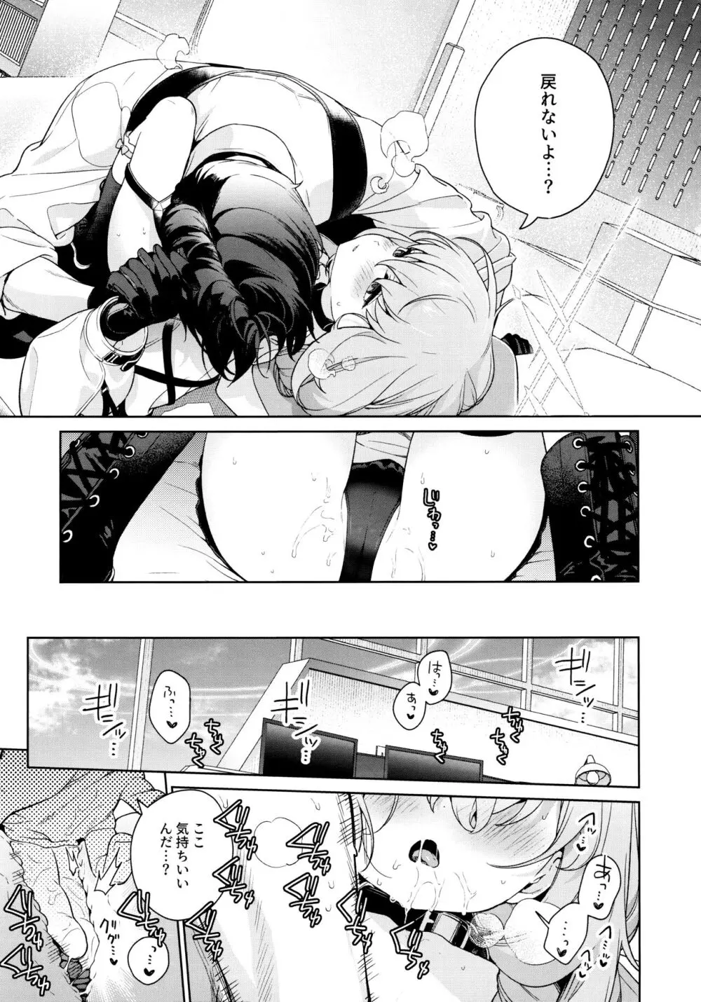 おしえて、先生 Page.20