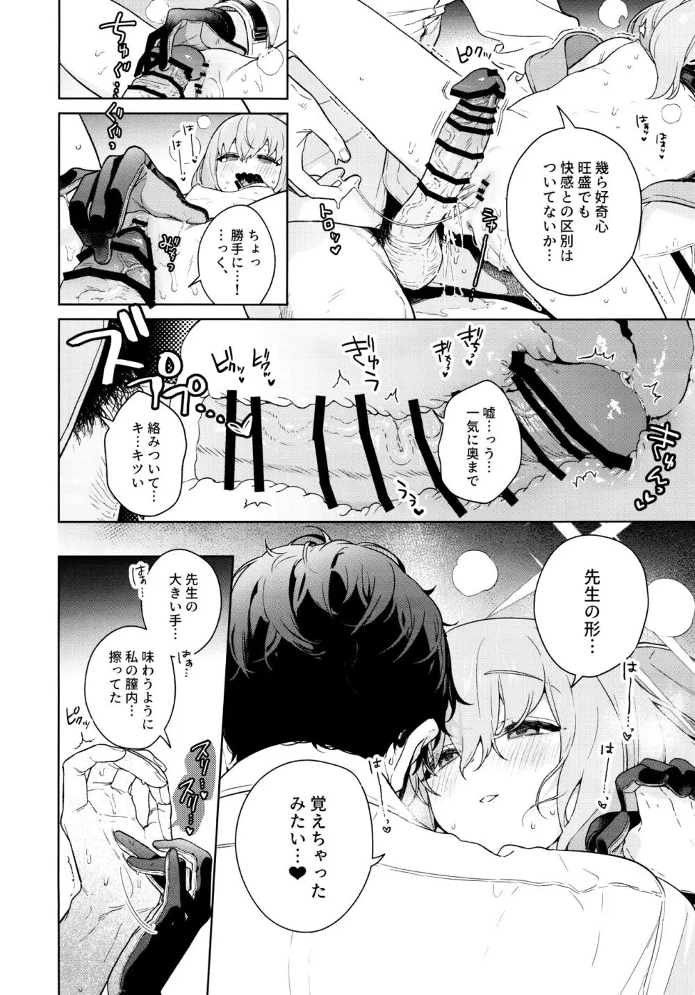 おしえて、先生 Page.23