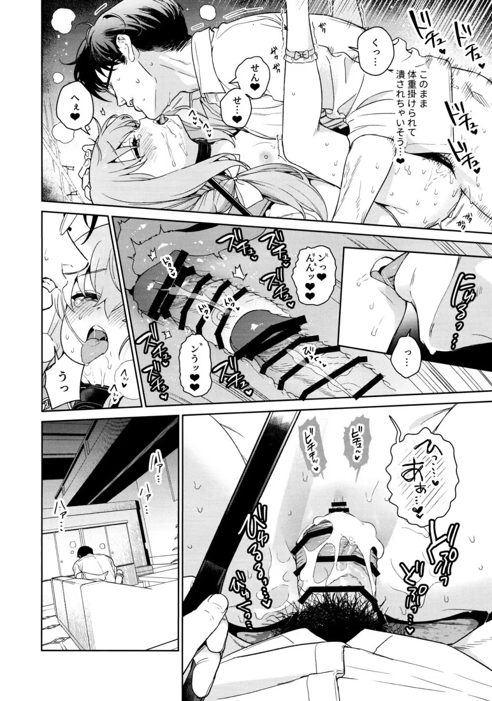 おしえて、先生 Page.25
