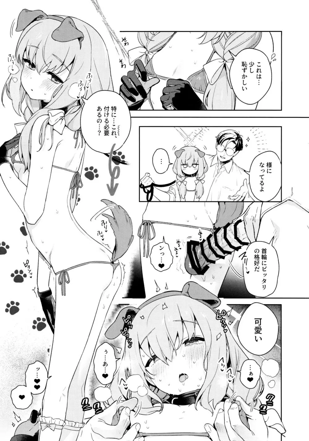 おしえて、先生 Page.26