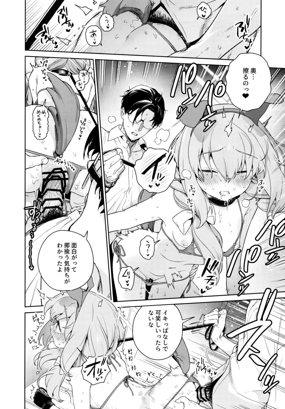 おしえて、先生 Page.27
