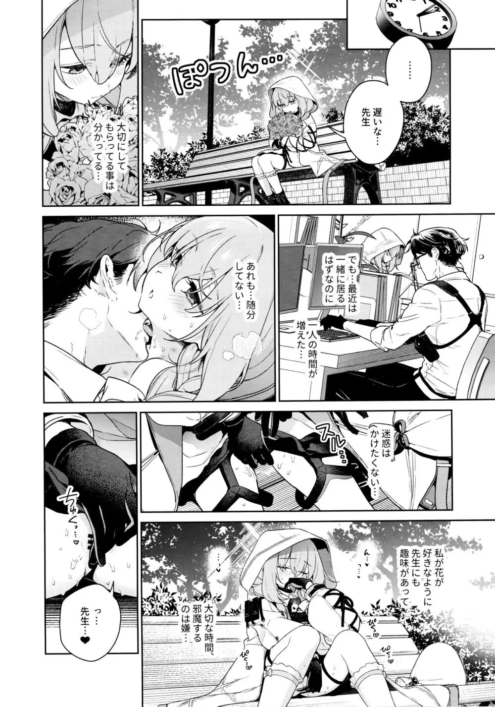 おしえて、先生 Page.3