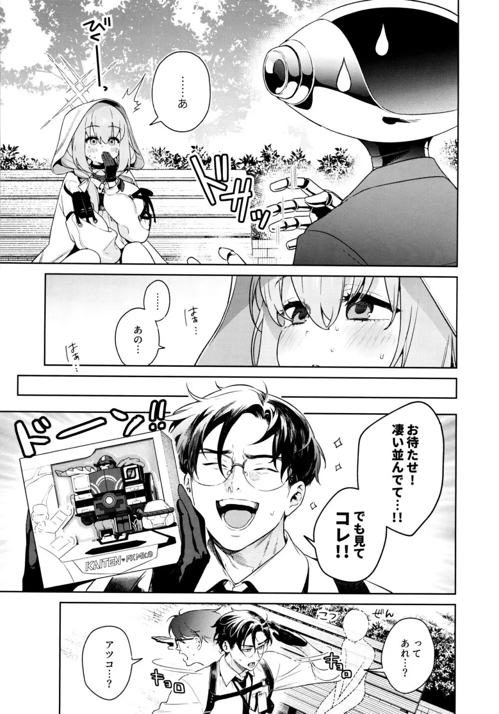 おしえて、先生 Page.4