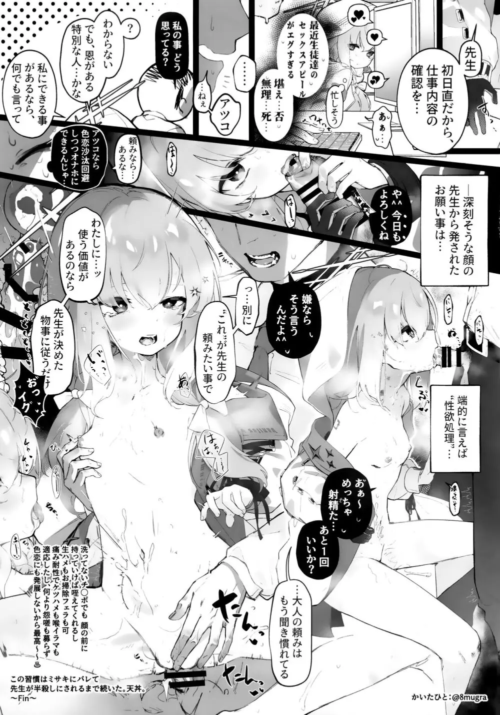 おしえて、先生 Page.42