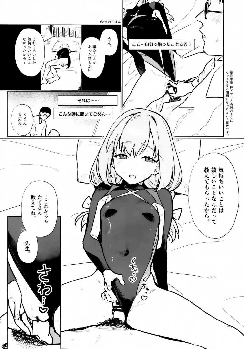 おしえて、先生 Page.43