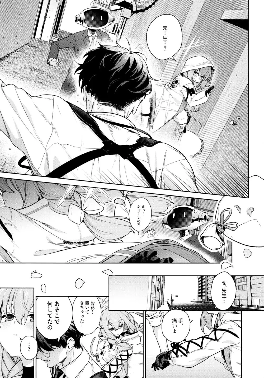 おしえて、先生 Page.6