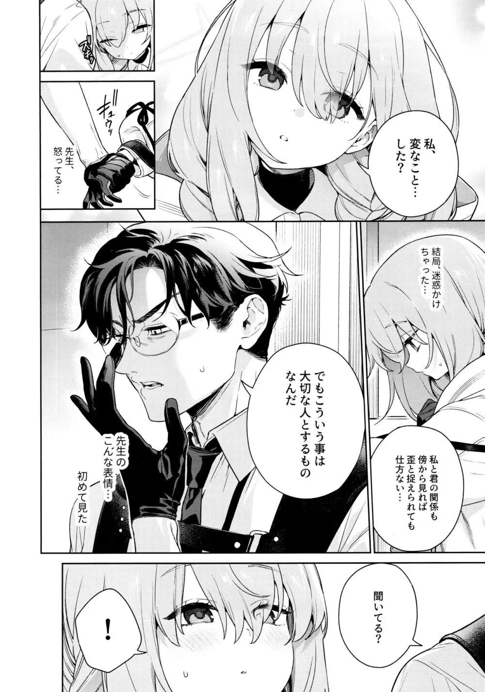 おしえて、先生 Page.7