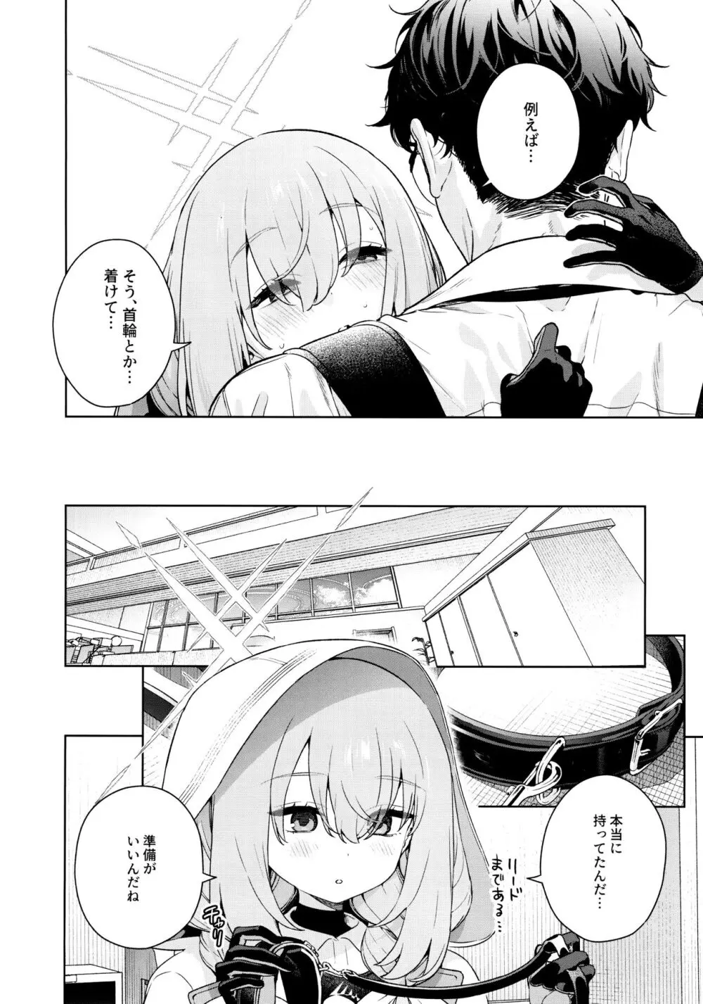 おしえて、先生 Page.9