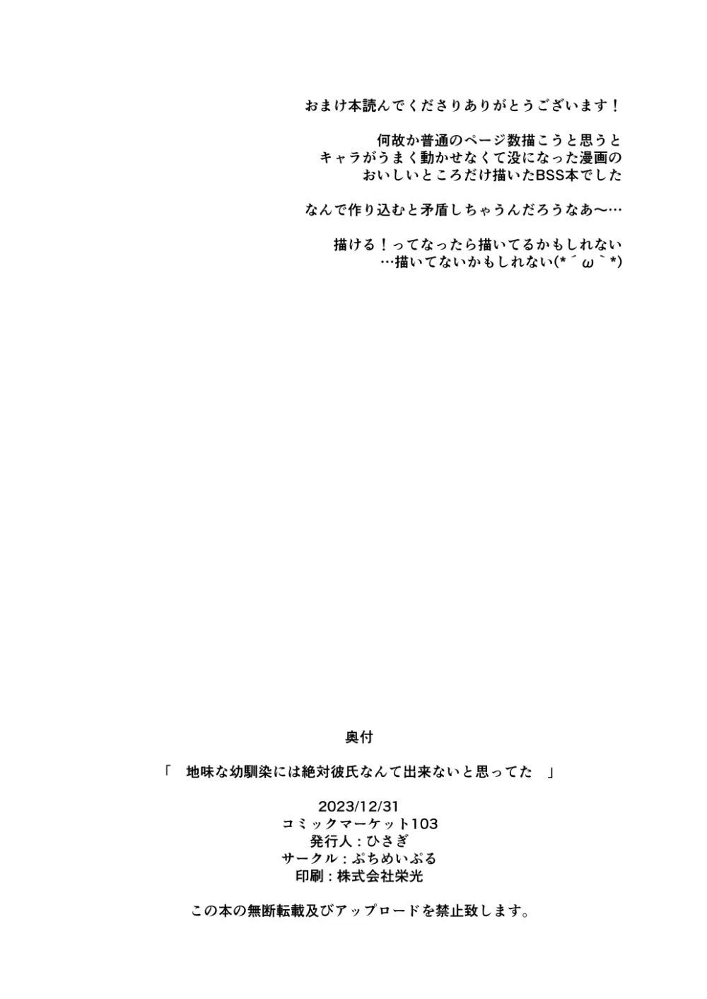 地味な幼馴染には絶対彼氏なんて出来ないと思ってた Page.10