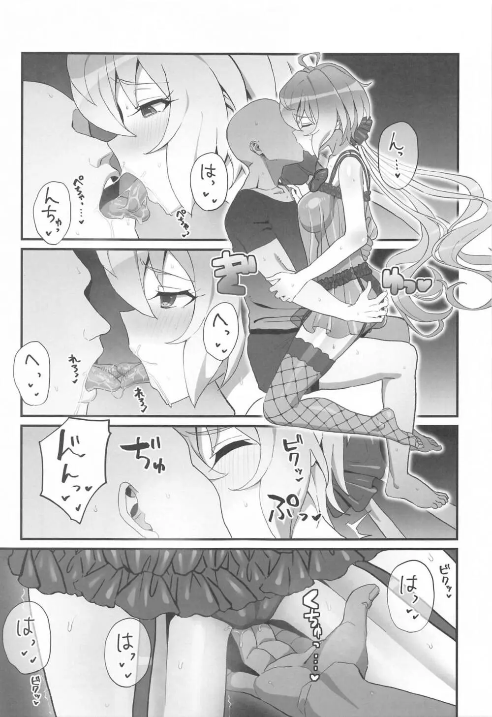 ゆきねの Page.4