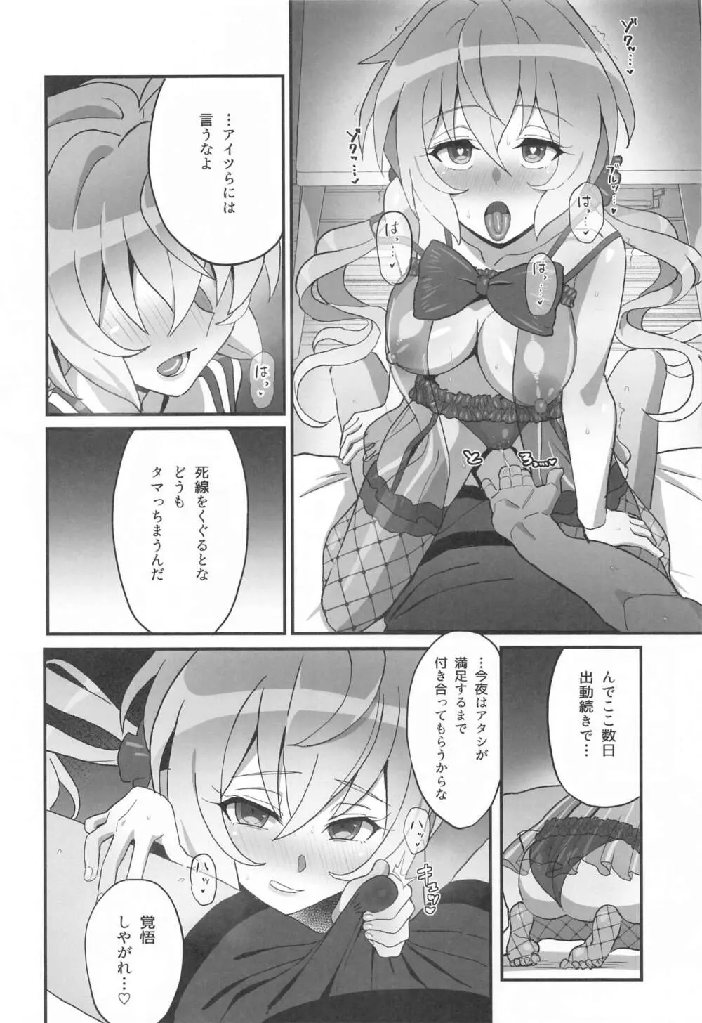 ゆきねの Page.5