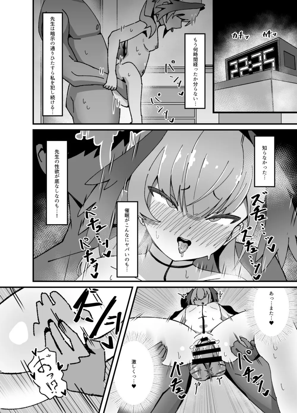 あんなコトやこんなコトも私の思うがまま!? Page.22