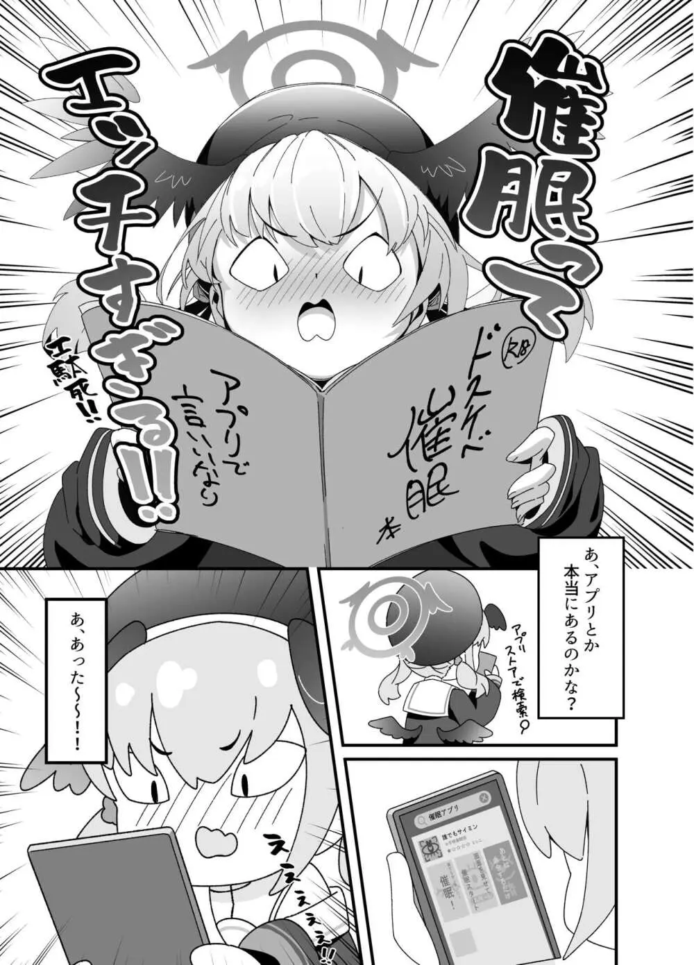 あんなコトやこんなコトも私の思うがまま!? Page.3