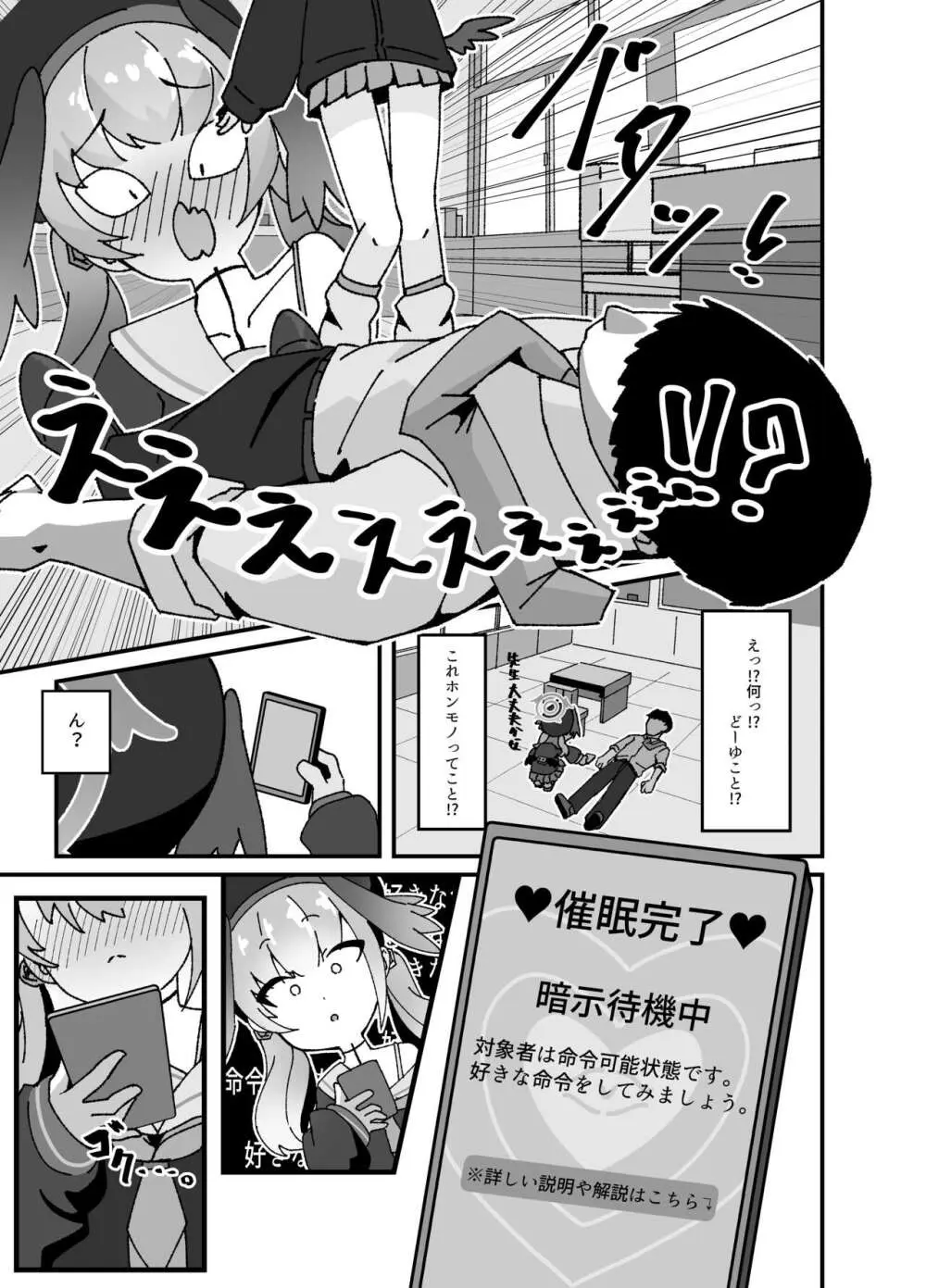 あんなコトやこんなコトも私の思うがまま!? Page.7