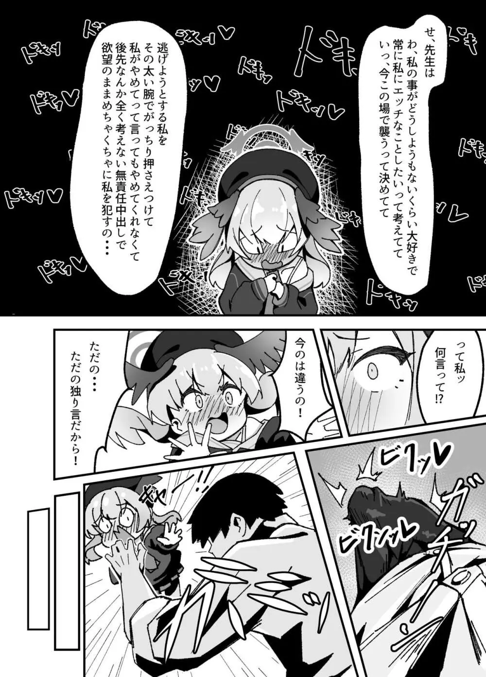 あんなコトやこんなコトも私の思うがまま!? Page.8