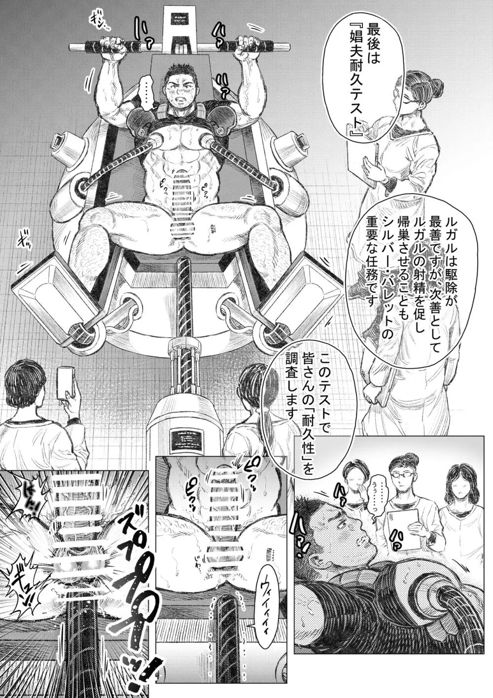 殲滅挿入交接隊 2 Page.14