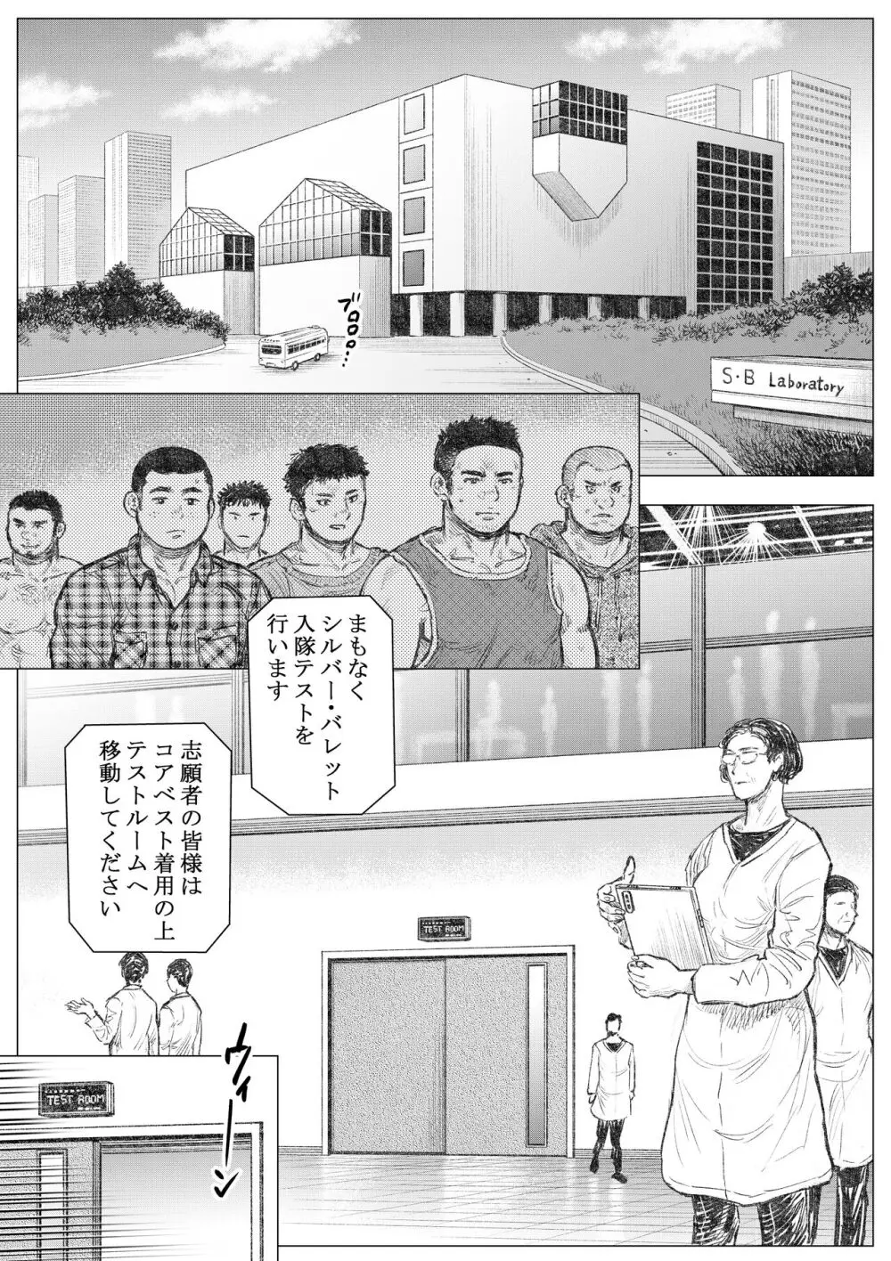 殲滅挿入交接隊 2 Page.2